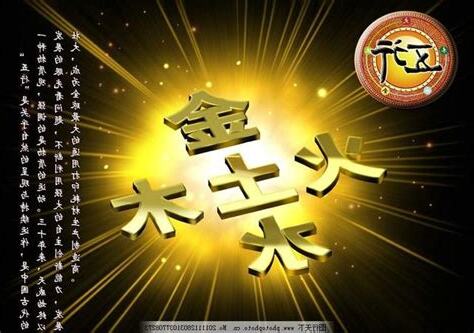 金水水 三才